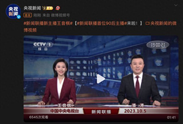 王音棋! 新闻联播首位90后主播来啦(2024年11月25日)