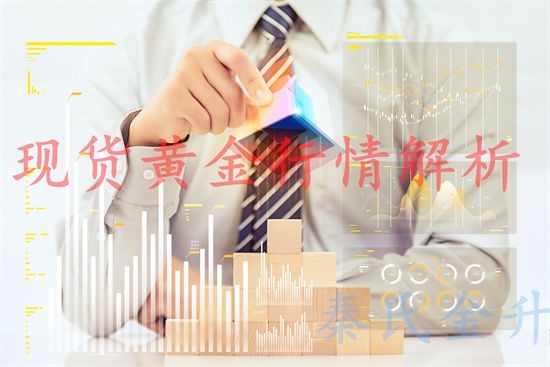 秦氏金升:4.23亚盘空单大获全胜!欧盘金价反弹走势分析及操作建议